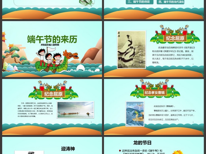 2017传统节日端午节主题班会PPT课件(图片编