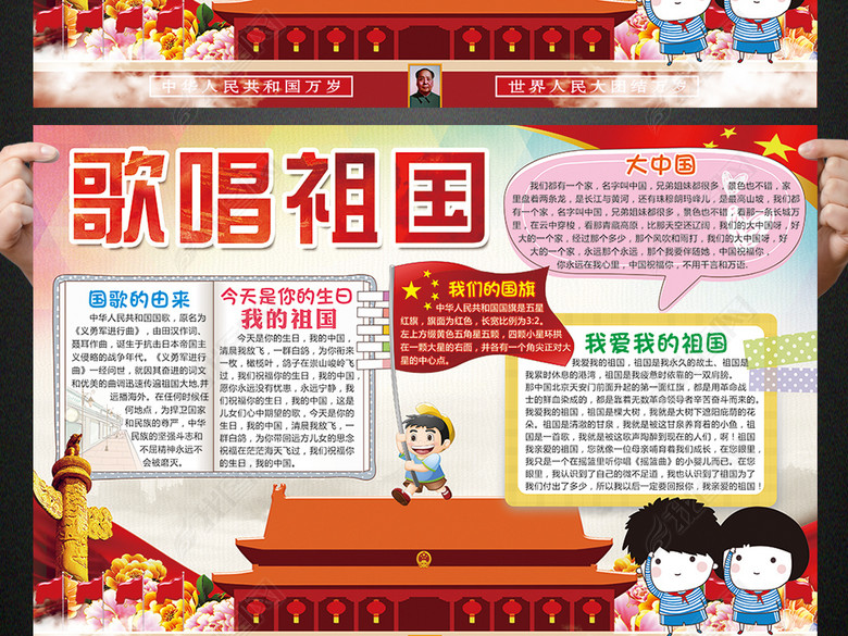 歌唱祖国小报我爱我的祖国手抄报电子小报图片