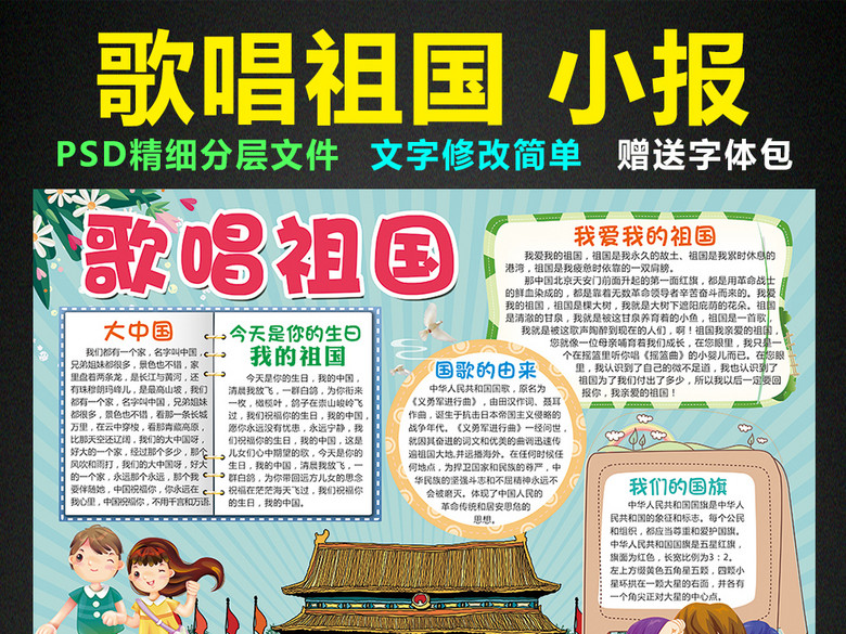 歌唱祖国小报我爱我的祖国手抄报电子小报(图