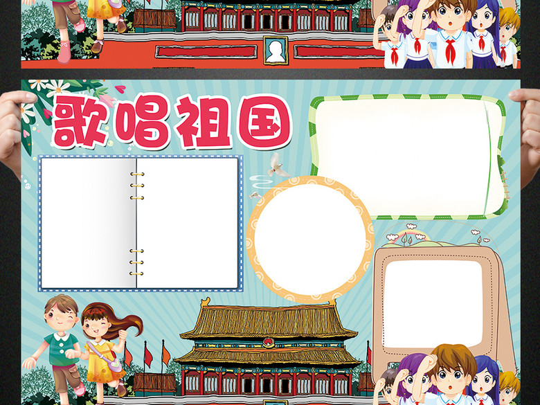 歌唱祖国小报我爱我的祖国手抄报电子小报(图