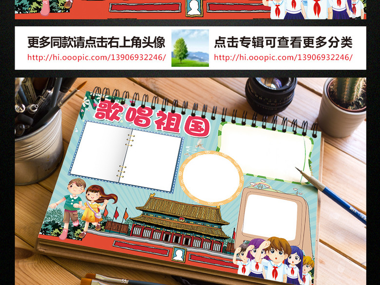 歌唱祖国小报我爱我的祖国手抄报电子小报(图