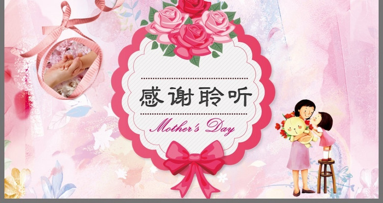 粉色唯美感恩母亲节动态ppt模板(图片编号:16