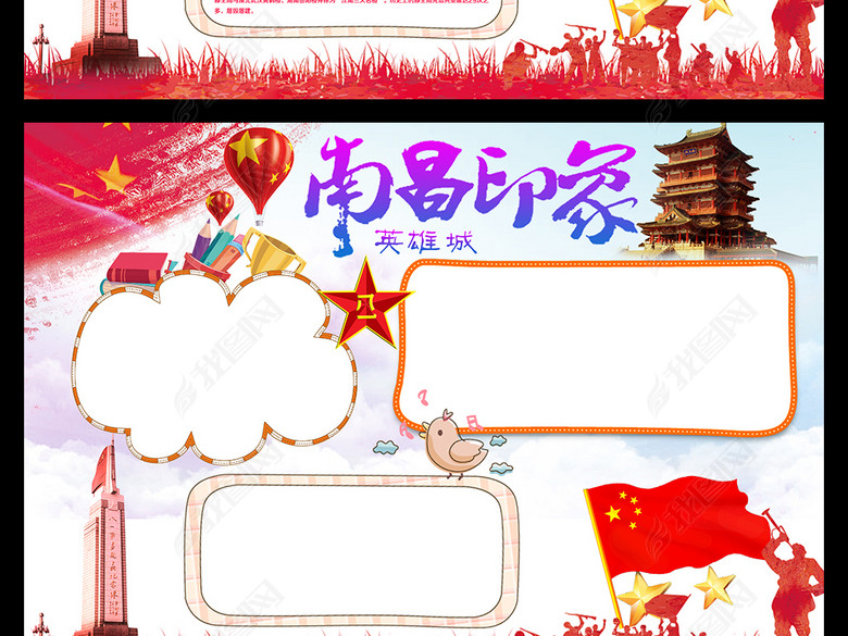 南昌小报旅游家乡手抄报江西电子小报图片下载