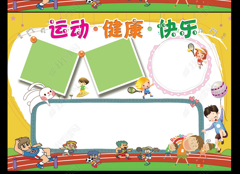 小学生体育运动会手抄报小报模版图片下载ps