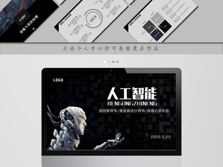 人工智能智能机器人AI项目商业融资计划书PP