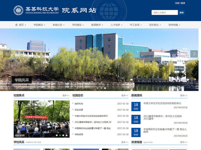 蓝色扁平化校园网站html5电脑手机模板(图片编