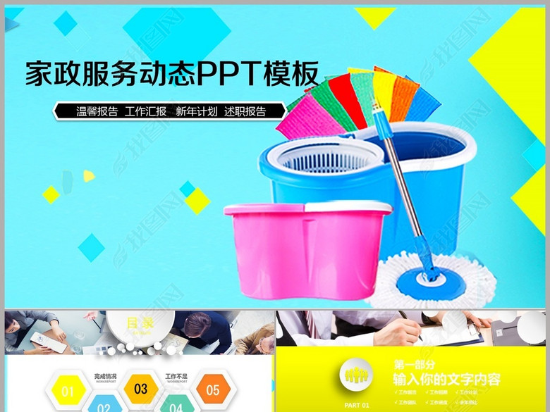 绿色生活家政服务保洁公司PPT模板(图片编号