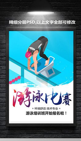 游泳招聘_婴儿游泳馆招聘海报图片(4)