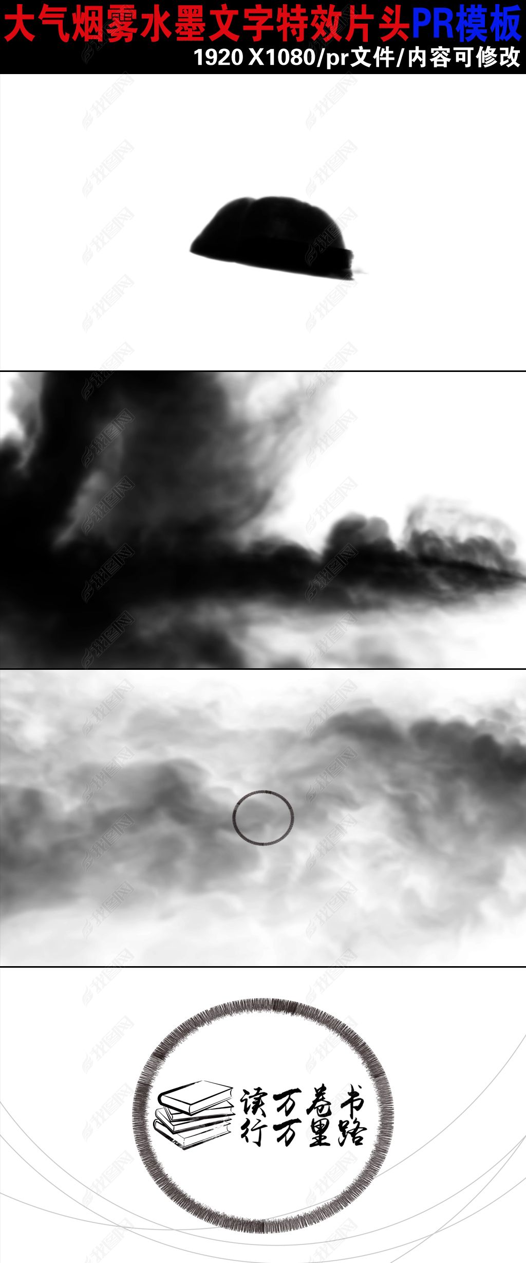 水墨烟雾文字特效标志pr片头下载