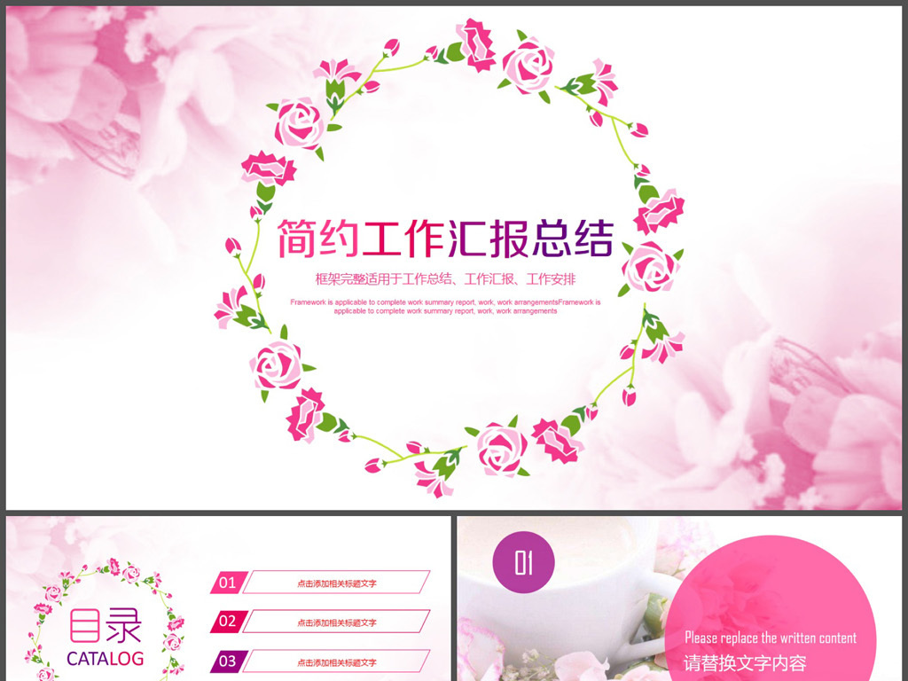 红色花儿温馨淡雅工作汇报总结PPT模板模板下载_(课件编号:26931716)