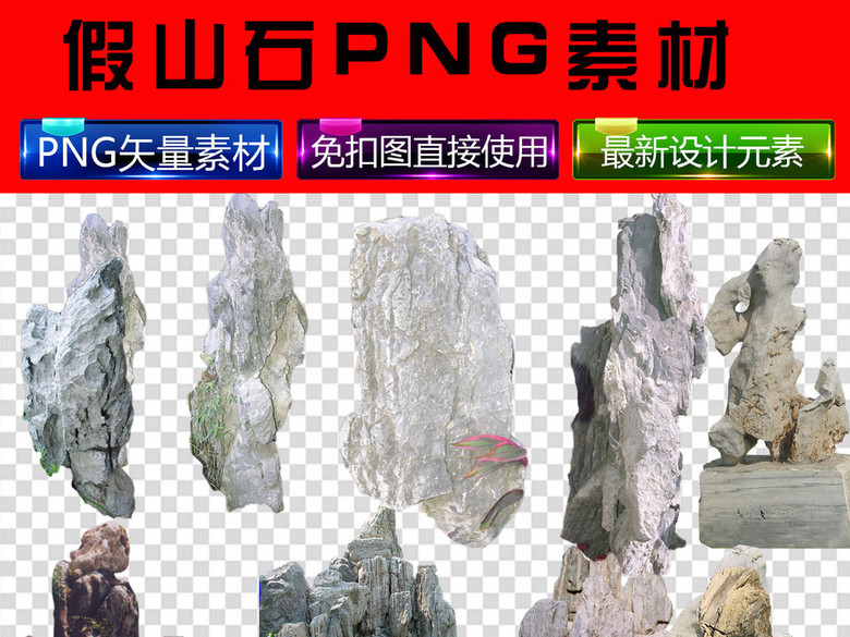 假山石PNG素材(图片编号:16350794)