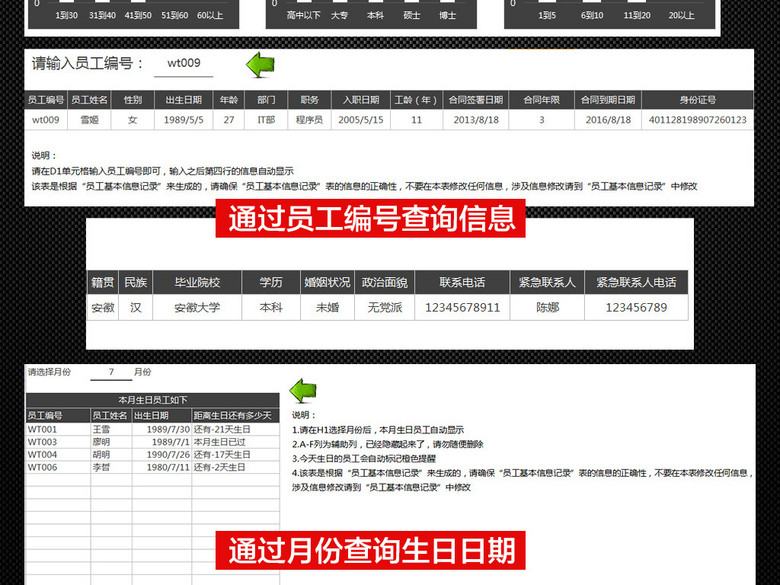 人事报表企业人事管理记录查询系统表格(图片