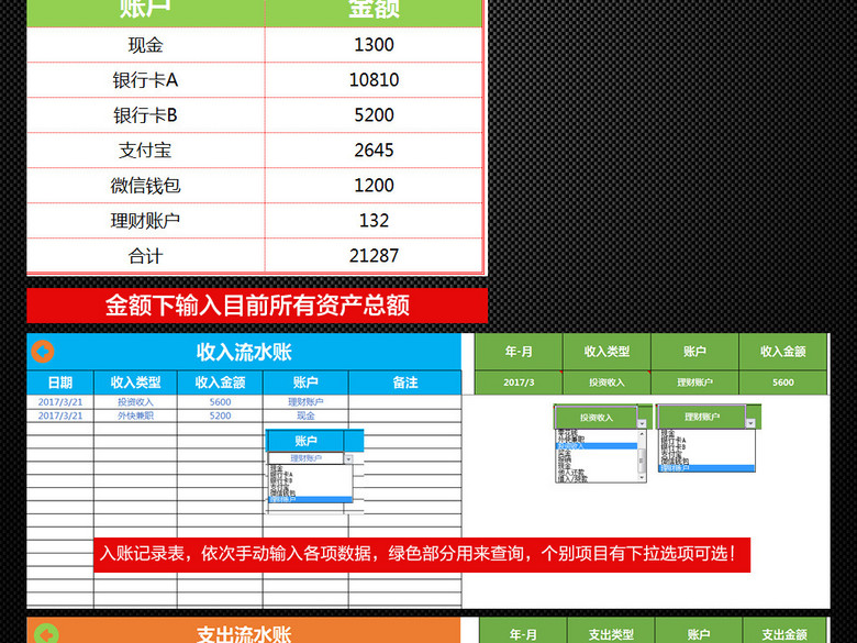实用版家庭个人理财系统表格(图片编号:16350