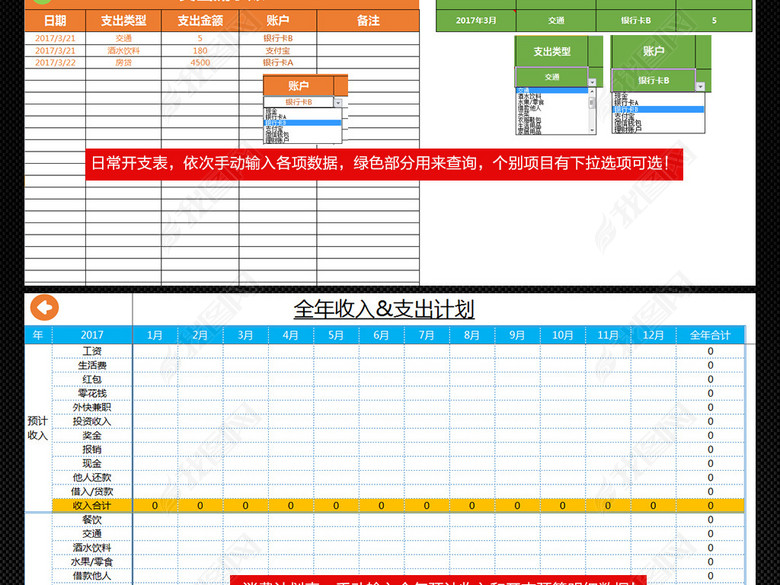 实用版家庭个人理财系统表格图片下载xlsx素材