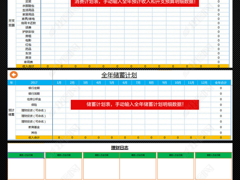 实用版家庭个人理财系统表格图片下载xlsx素材