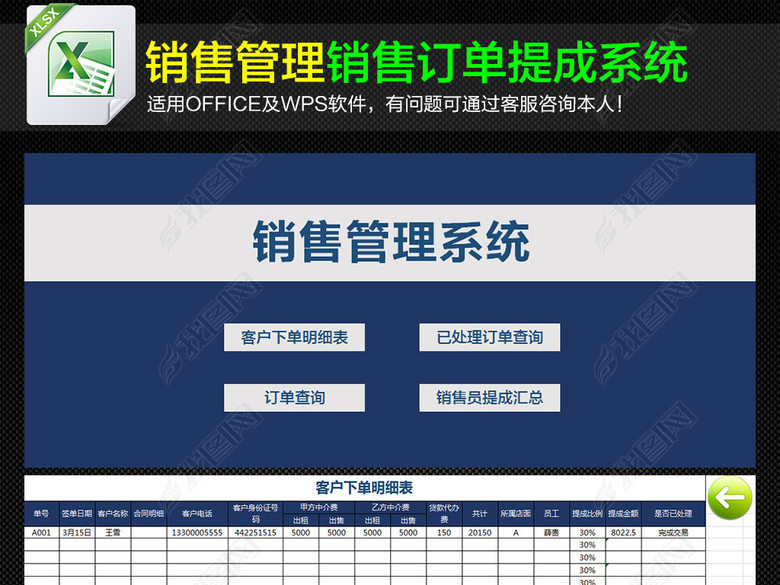 简单实用销售管理系统表格图片下载xlsx素材-销
