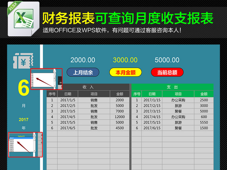 个人公司财务报表可查询月度收入支出报表(图