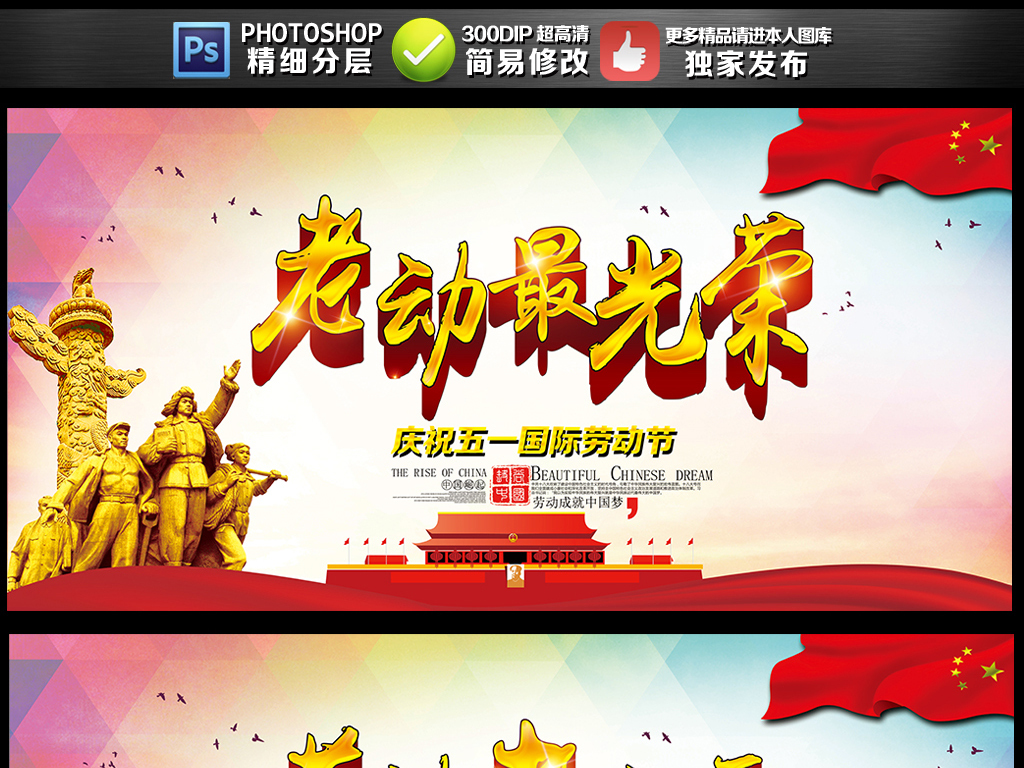 五一国际劳动节活动展板海报舞台背景图设计