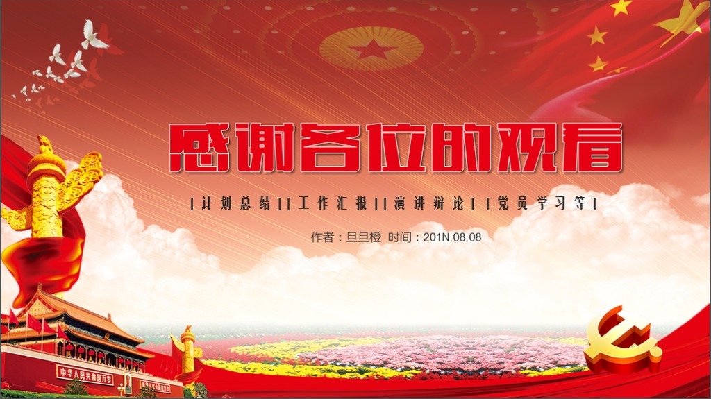 党政党建工作汇报党员党课学习ppt模板模板下