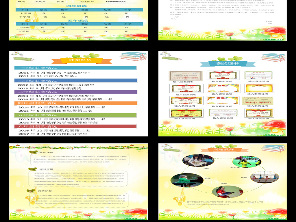 05:28:32 我图网提供精品流行a4小升初幼升小word简历模板素材下载图片