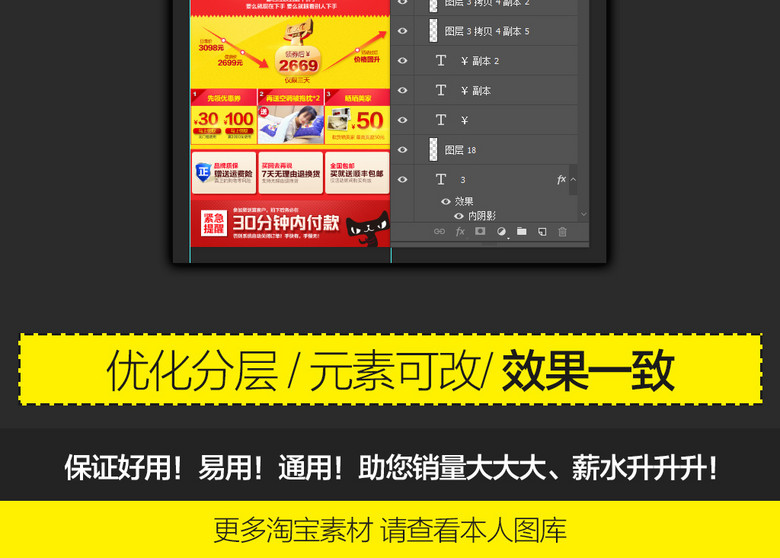 淘宝聚划算淘抢购详情页关联促销模版PSD(图