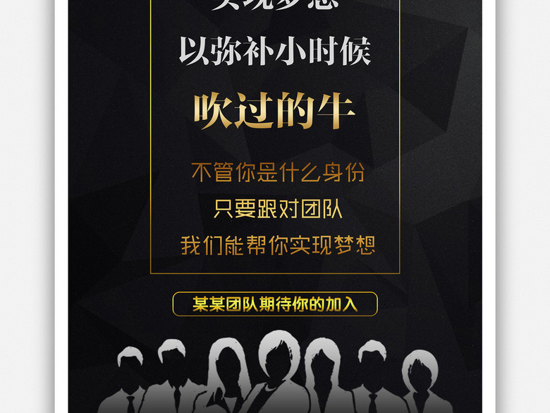 微商励志创意招商海报微信营销模板(图片编号