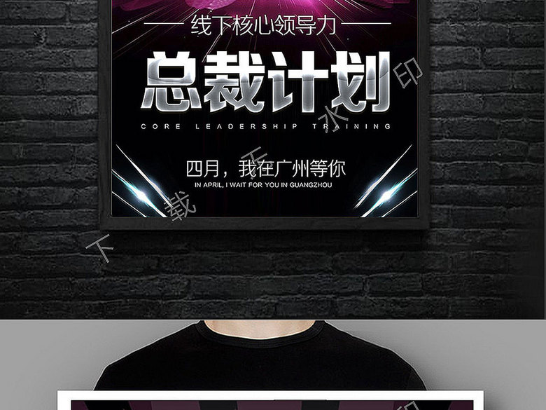 微商海报总裁计划拓展培训拳头(图片编号:163