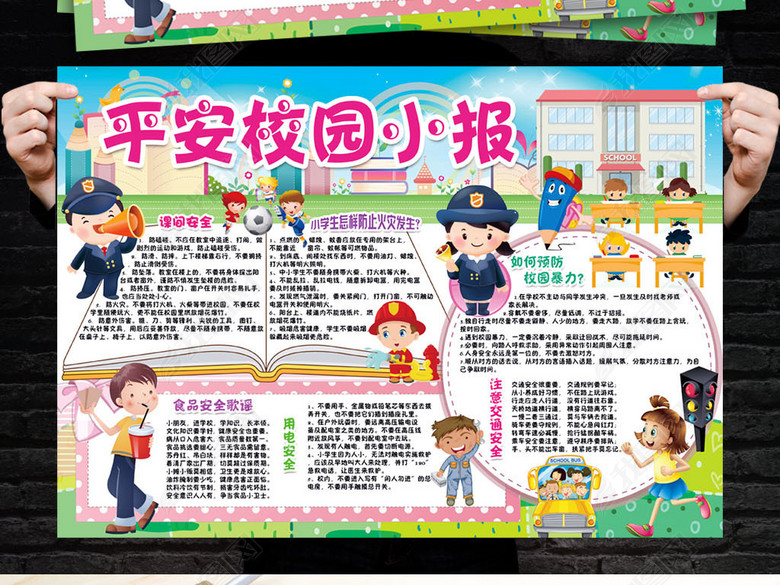 平安校园小报安全文明预防校园欺凌手抄小报图