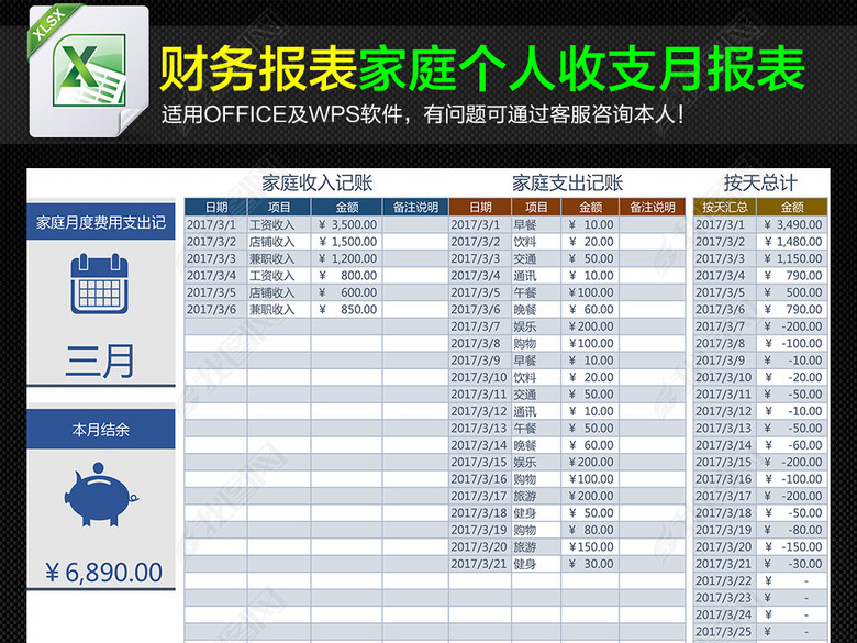 财务报表家庭个人月度费用开支记账本表格图片