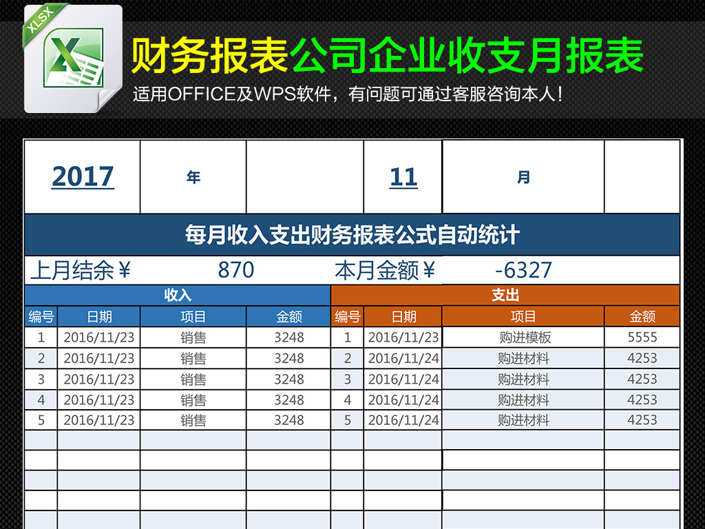 财务报表收入支出月报表Excel表格