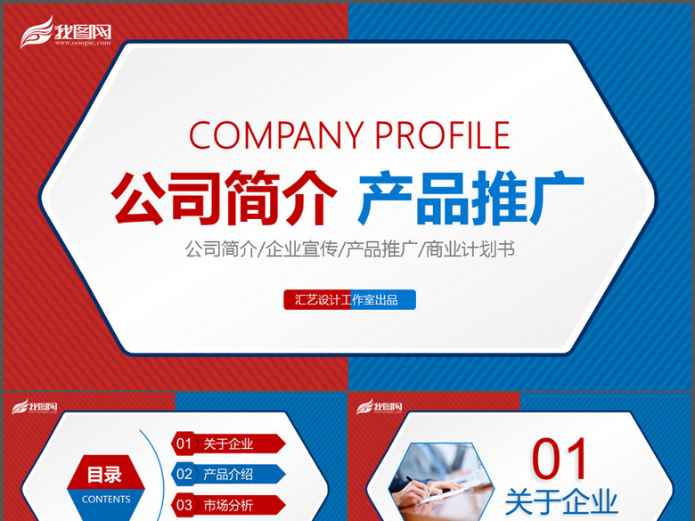 公司简介绍企业宣传产品推广PPT模板范文(图