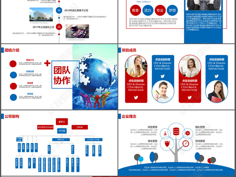 公司简介绍企业宣传产品推广PPT模板范文(图