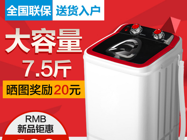 数码电器家电冰箱洗衣机主图直通车海报模板