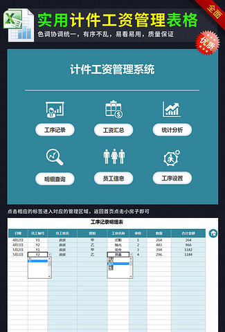 员工计件工资管理系统表格excel模板