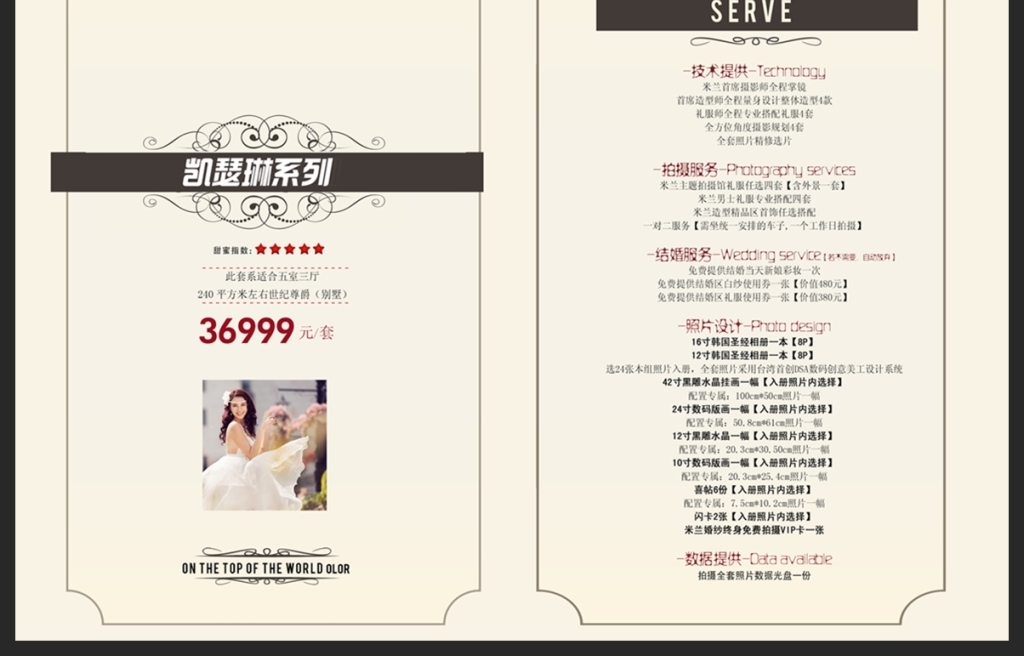婚纱摄影价目表_奥斯卡婚纱摄影价目表(3)