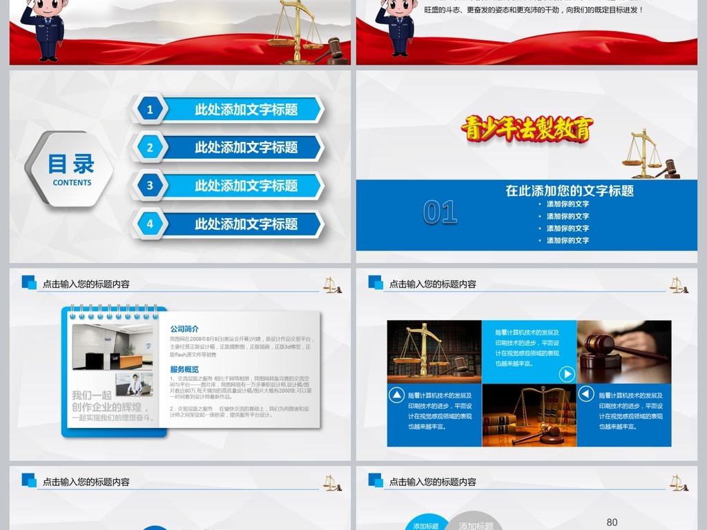 青少年法制教育ppt模板