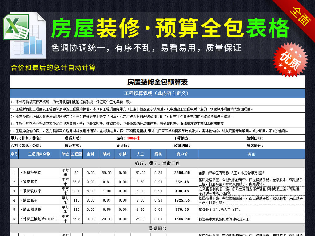 装修报价单模板下载 16356880-19935e90d9c815e693197898ea0714e2-0.jpg