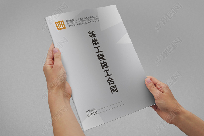 2017简单大气装修工程施工合同封面设计(图片