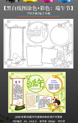 黑白线图涂色手绘端午节小报手抄报边框模板