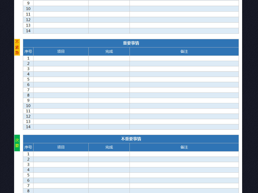蓝色每日工作清单表格模板excel