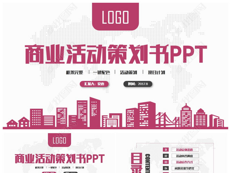 时尚简洁商务活动策划方案企划案流程PPT(图