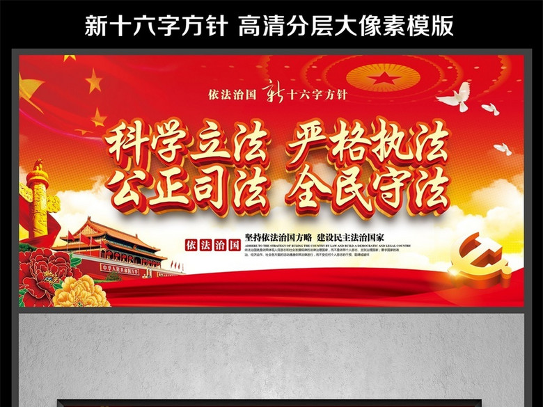 高档大气依法治国新十六字方针(图片编号:163