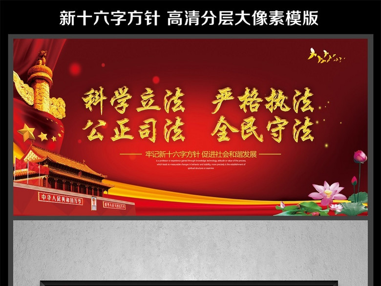 依法治国新十六字方针(图片编号:16359880)