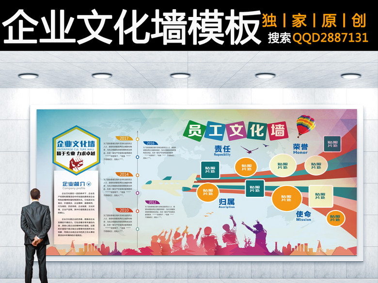 大气时尚企业员工文化墙模板(图片编号:16360