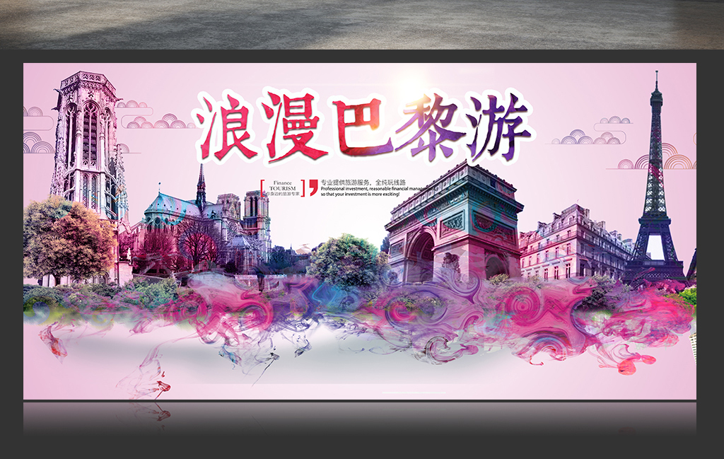 > 印象巴黎法国巴黎旅游海报设计
