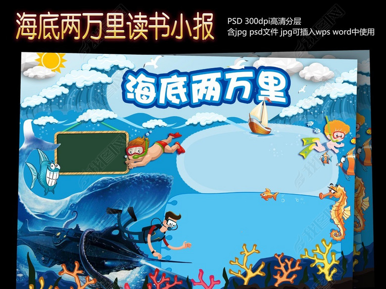 海底两万里读书卡阅读后感电子小报(图片编号