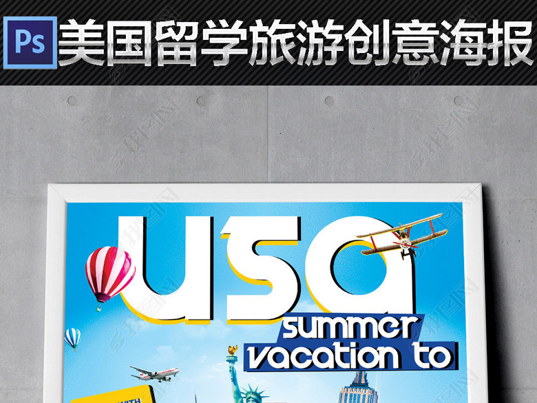 时尚清新美国留学签证旅游旅行社宣传海报(图