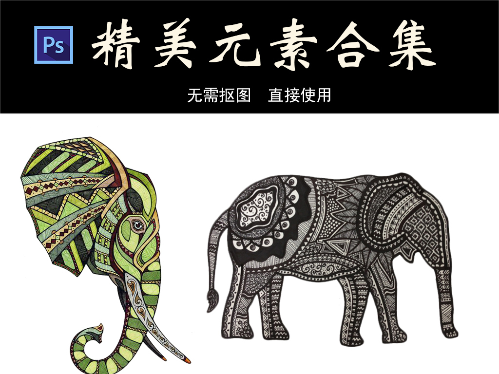 卡通大象设计元素手绘大象图案