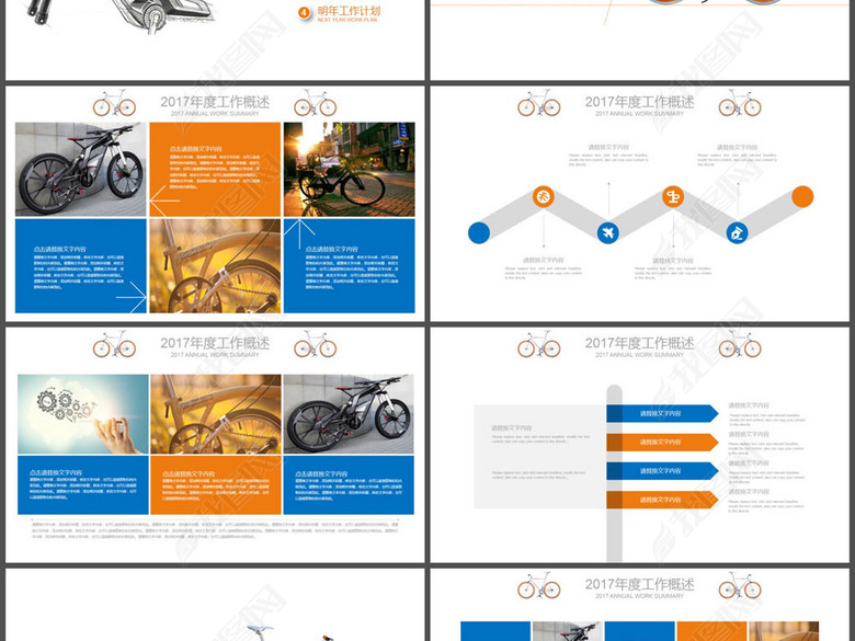 共享单车自行车工作总结PPT模板(图片编号:1