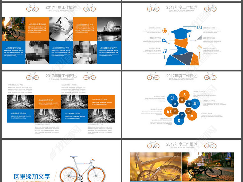 共享单车自行车工作总结PPT模板(图片编号:1
